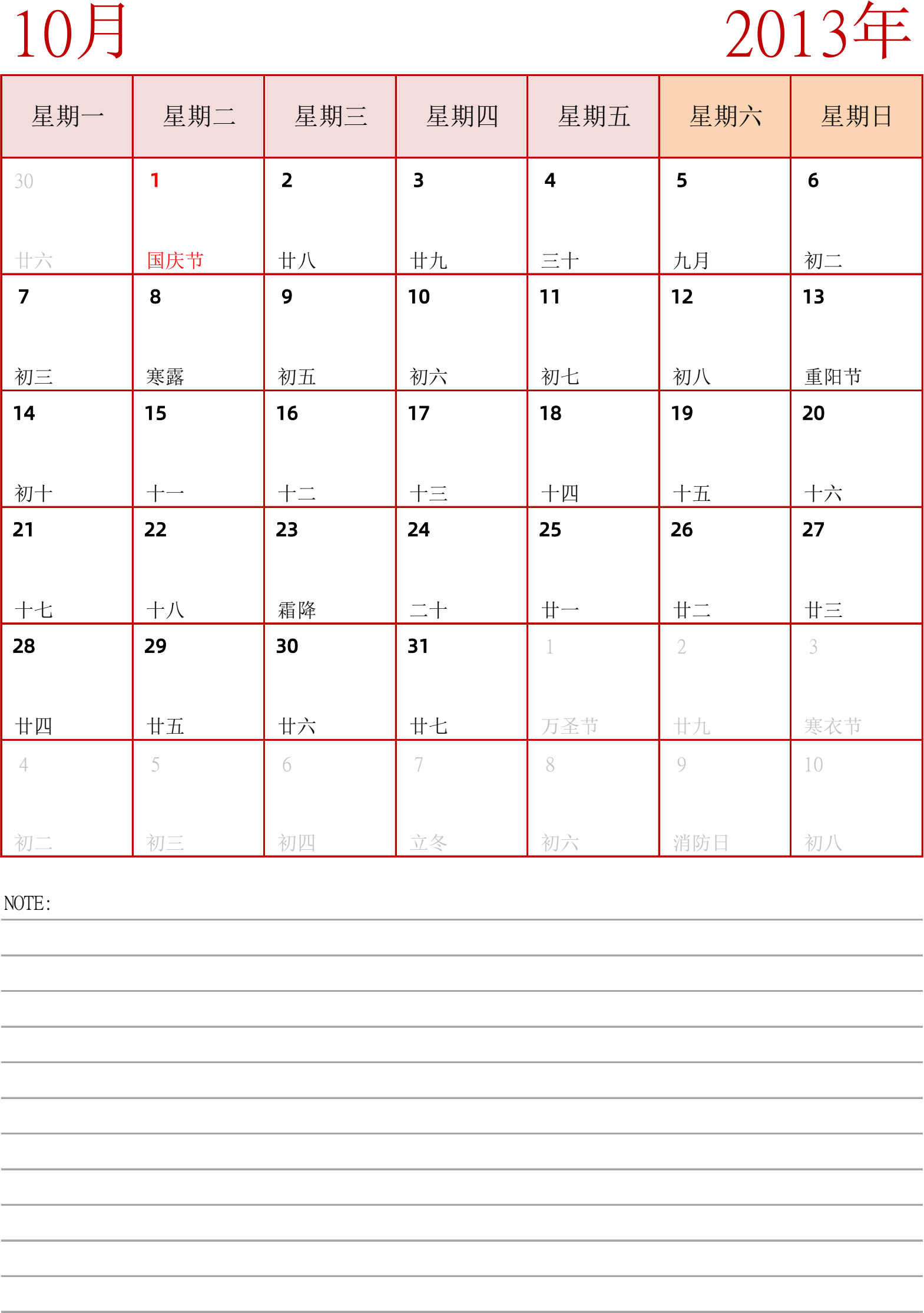 日历表2013年日历 中文版 纵向排版 周一开始 带节假日调休安排